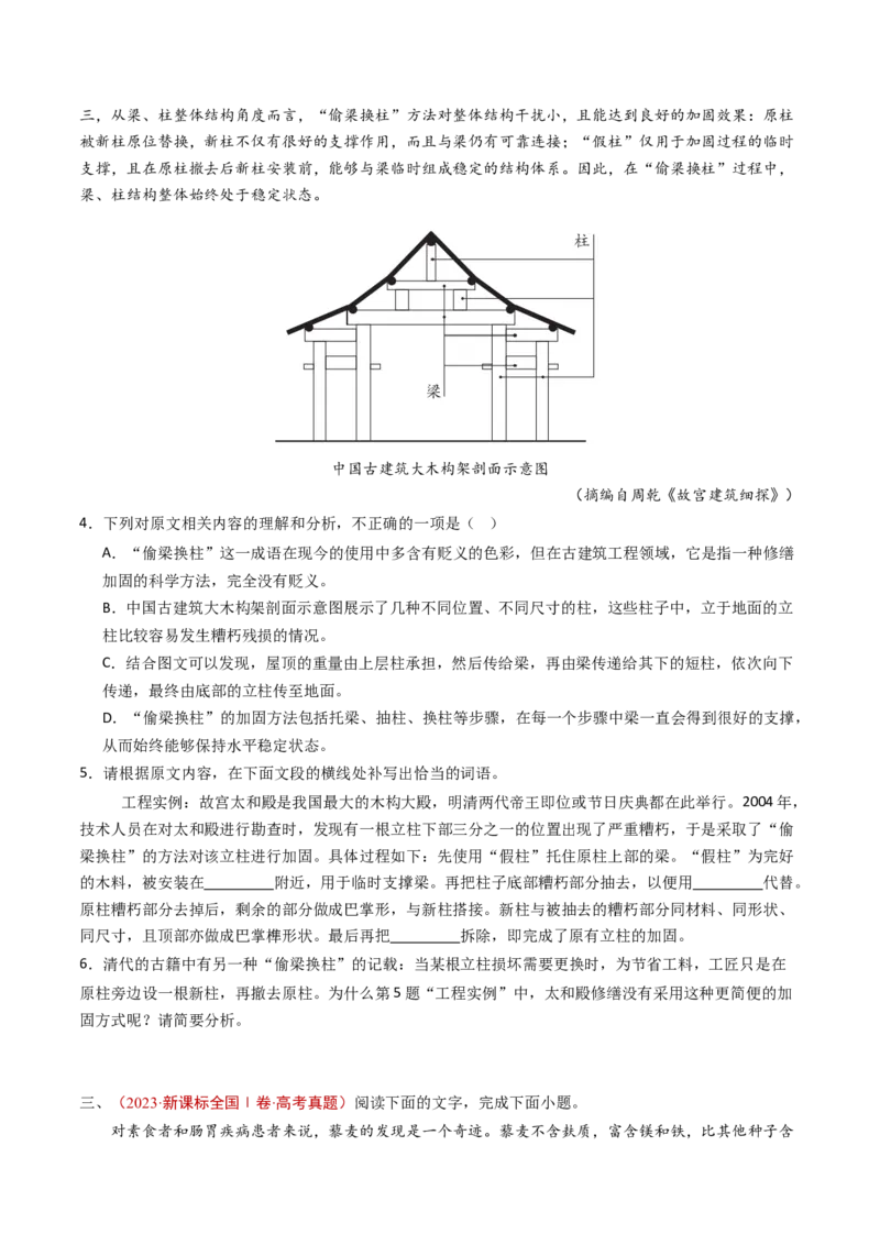 专题01信息类文本阅读（连续性）（学生卷）_近10年高考真题汇编（必刷）_十年（2014-2024）高考语文真题分项汇编（全国通用）