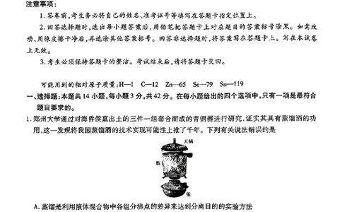 江西省上进联考2024-2025学年高三下学期2月统一调研测试化学+答案_2025年2月_250210江西省上进联考2024-2025学年高三下学期2月统一调研测试（全科）
