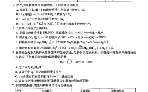 江西省上进联考2024-2025学年高三下学期2月统一调研测试化学+答案_2025年2月_250210江西省上进联考2024-2025学年高三下学期2月统一调研测试（全科）