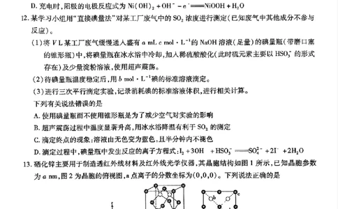 江西省上进联考2024-2025学年高三下学期2月统一调研测试化学+答案_2025年2月_250210江西省上进联考2024-2025学年高三下学期2月统一调研测试（全科）