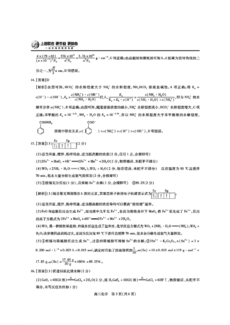 江西省上进联考2024-2025学年高三下学期2月统一调研测试化学+答案_2025年2月_250210江西省上进联考2024-2025学年高三下学期2月统一调研测试（全科）