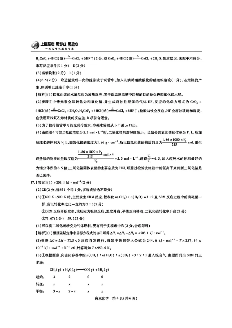 江西省上进联考2024-2025学年高三下学期2月统一调研测试化学+答案_2025年2月_250210江西省上进联考2024-2025学年高三下学期2月统一调研测试（全科）