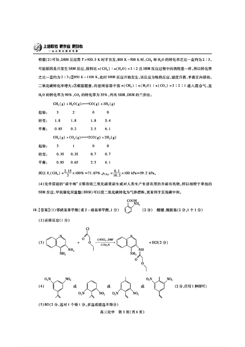 江西省上进联考2024-2025学年高三下学期2月统一调研测试化学+答案_2025年2月_250210江西省上进联考2024-2025学年高三下学期2月统一调研测试（全科）