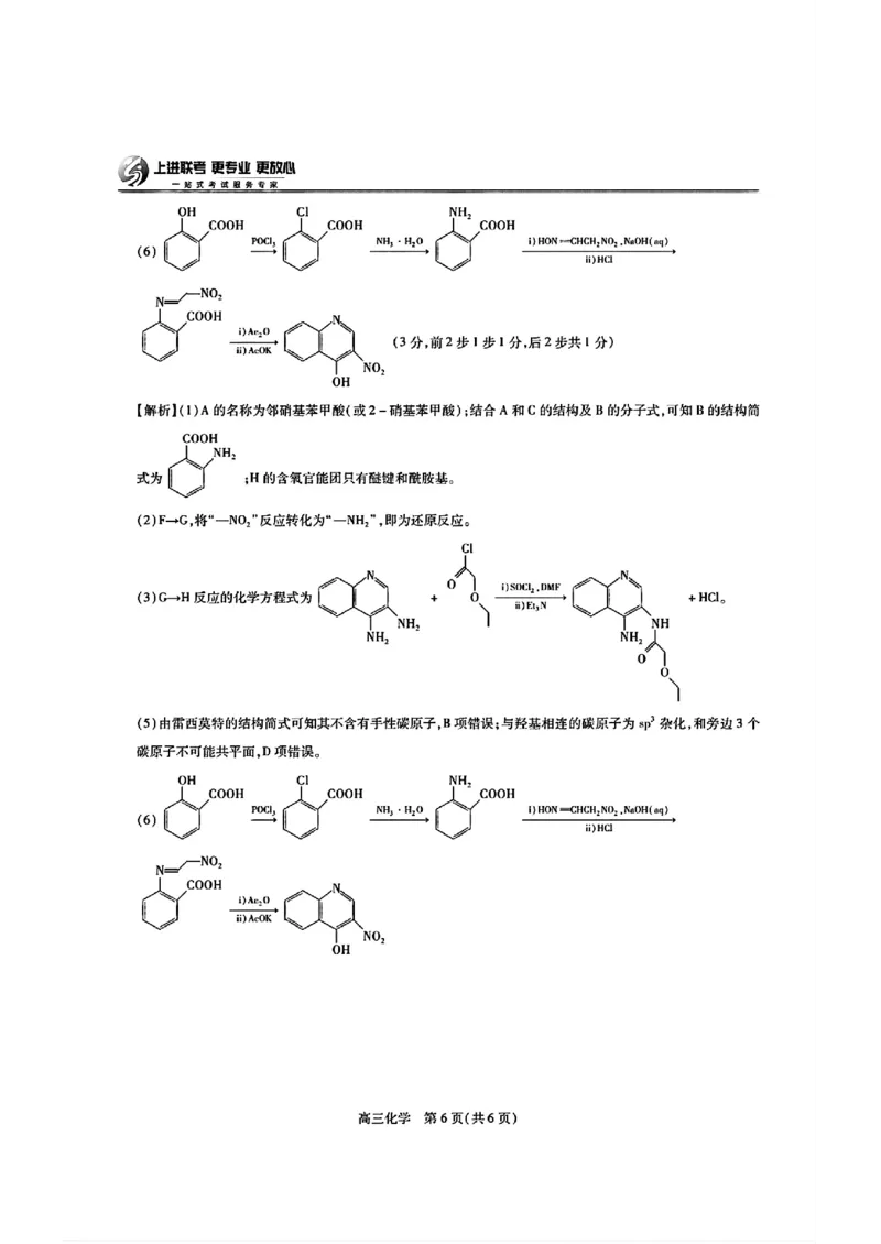 江西省上进联考2024-2025学年高三下学期2月统一调研测试化学+答案_2025年2月_250210江西省上进联考2024-2025学年高三下学期2月统一调研测试（全科）