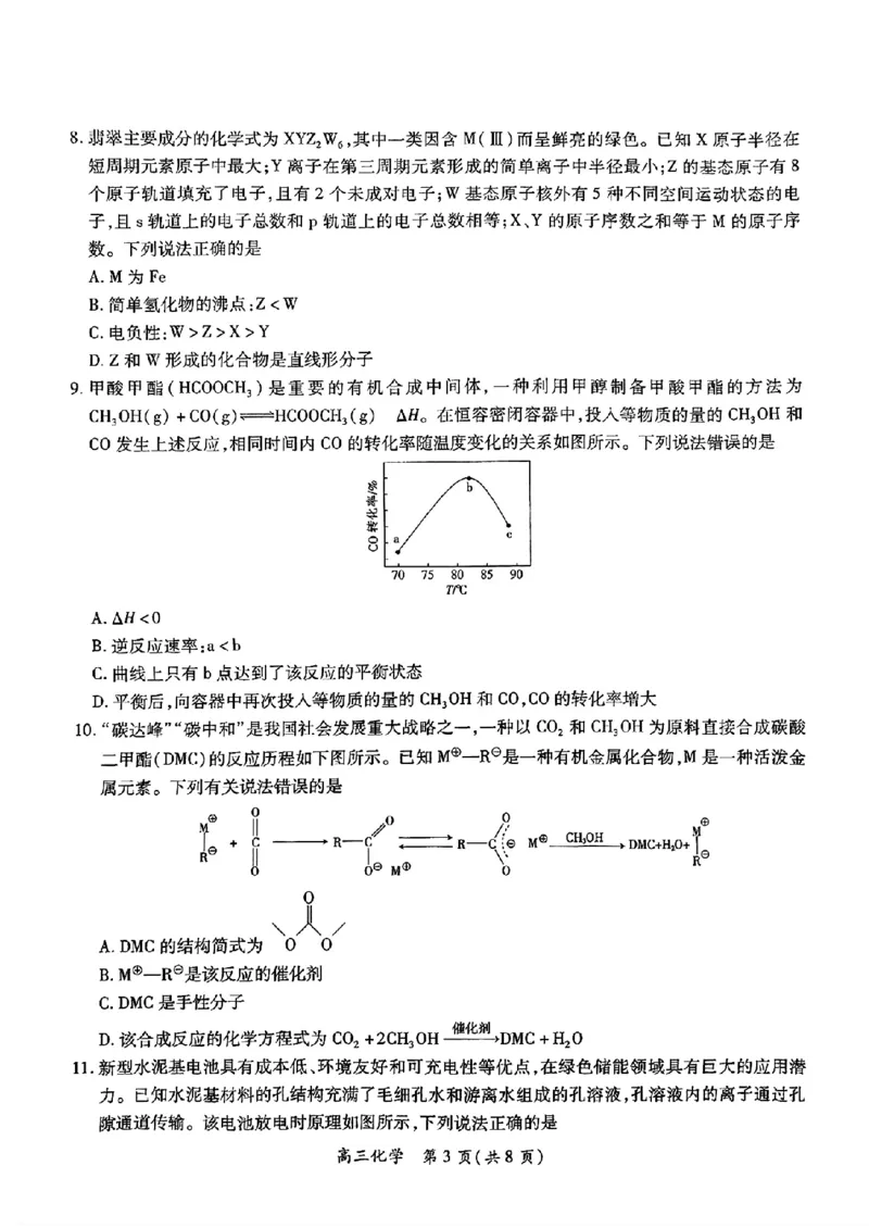 江西省上进联考2024-2025学年高三下学期2月统一调研测试化学+答案_2025年2月_250210江西省上进联考2024-2025学年高三下学期2月统一调研测试（全科）