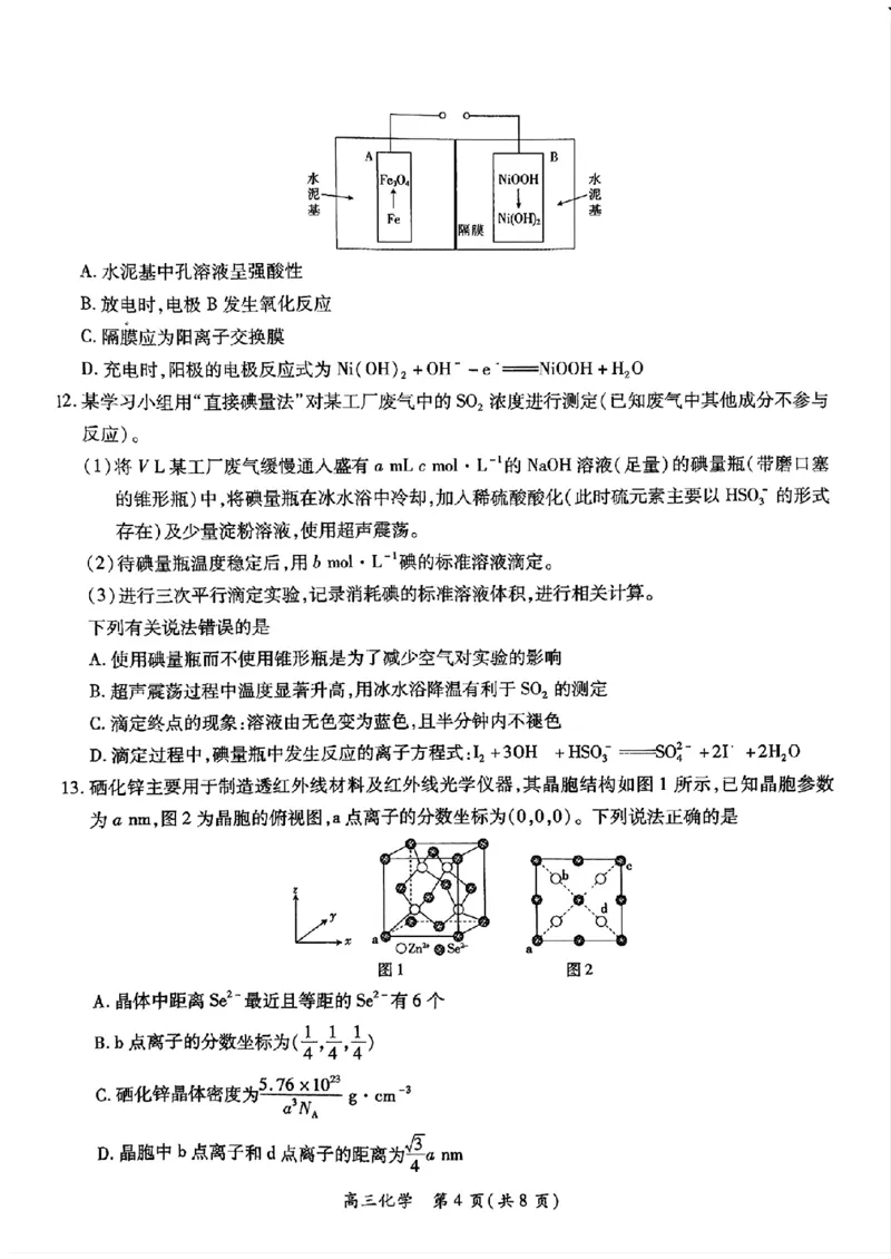 江西省上进联考2024-2025学年高三下学期2月统一调研测试化学+答案_2025年2月_250210江西省上进联考2024-2025学年高三下学期2月统一调研测试（全科）