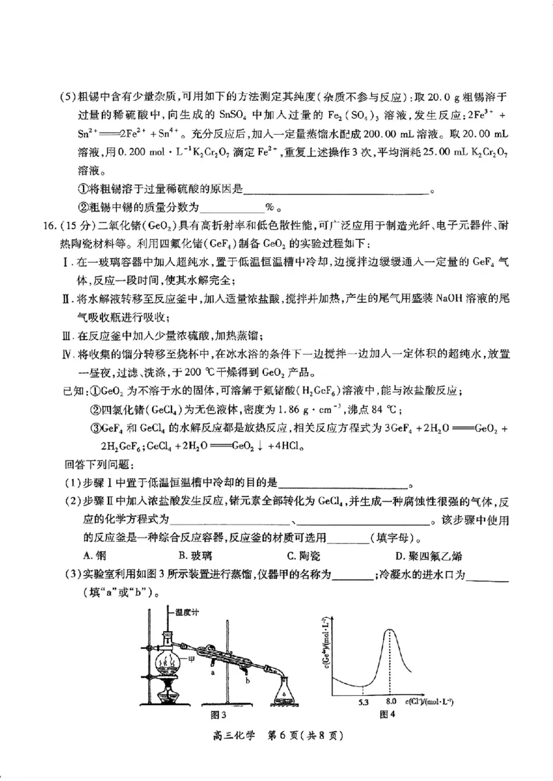 江西省上进联考2024-2025学年高三下学期2月统一调研测试化学+答案_2025年2月_250210江西省上进联考2024-2025学年高三下学期2月统一调研测试（全科）