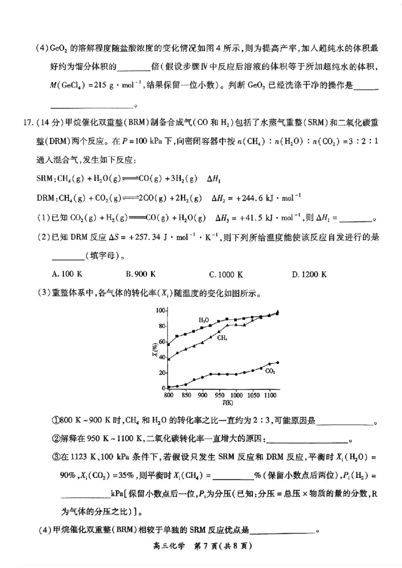 江西省上进联考2024-2025学年高三下学期2月统一调研测试化学+答案_2025年2月_250210江西省上进联考2024-2025学年高三下学期2月统一调研测试（全科）