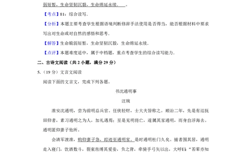 2009年高考语文试卷（江苏）（解析卷）_语文历年高考真题_新&middot;PDF版2008-2025&middot;高考语文真题_语文（按试卷类型分类）2008-2025_自主命题卷&middot;语文（2008-2025）_江苏自主命题&middot;语文（2008-2020）