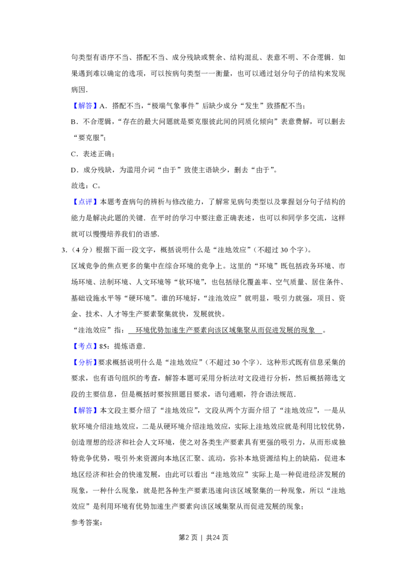 2009年高考语文试卷（江苏）（解析卷）_语文历年高考真题_新&middot;PDF版2008-2025&middot;高考语文真题_语文（按试卷类型分类）2008-2025_自主命题卷&middot;语文（2008-2025）_江苏自主命题&middot;语文（2008-2020）