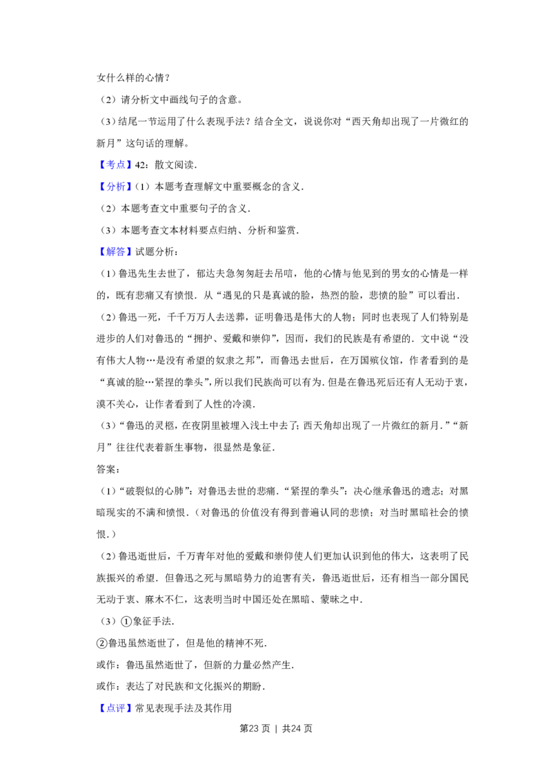 2009年高考语文试卷（江苏）（解析卷）_语文历年高考真题_新&middot;PDF版2008-2025&middot;高考语文真题_语文（按试卷类型分类）2008-2025_自主命题卷&middot;语文（2008-2025）_江苏自主命题&middot;语文（2008-2020）
