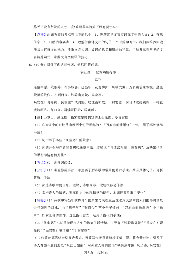 2009年高考语文试卷（江苏）（解析卷）_语文历年高考真题_新&middot;PDF版2008-2025&middot;高考语文真题_语文（按试卷类型分类）2008-2025_自主命题卷&middot;语文（2008-2025）_江苏自主命题&middot;语文（2008-2020）