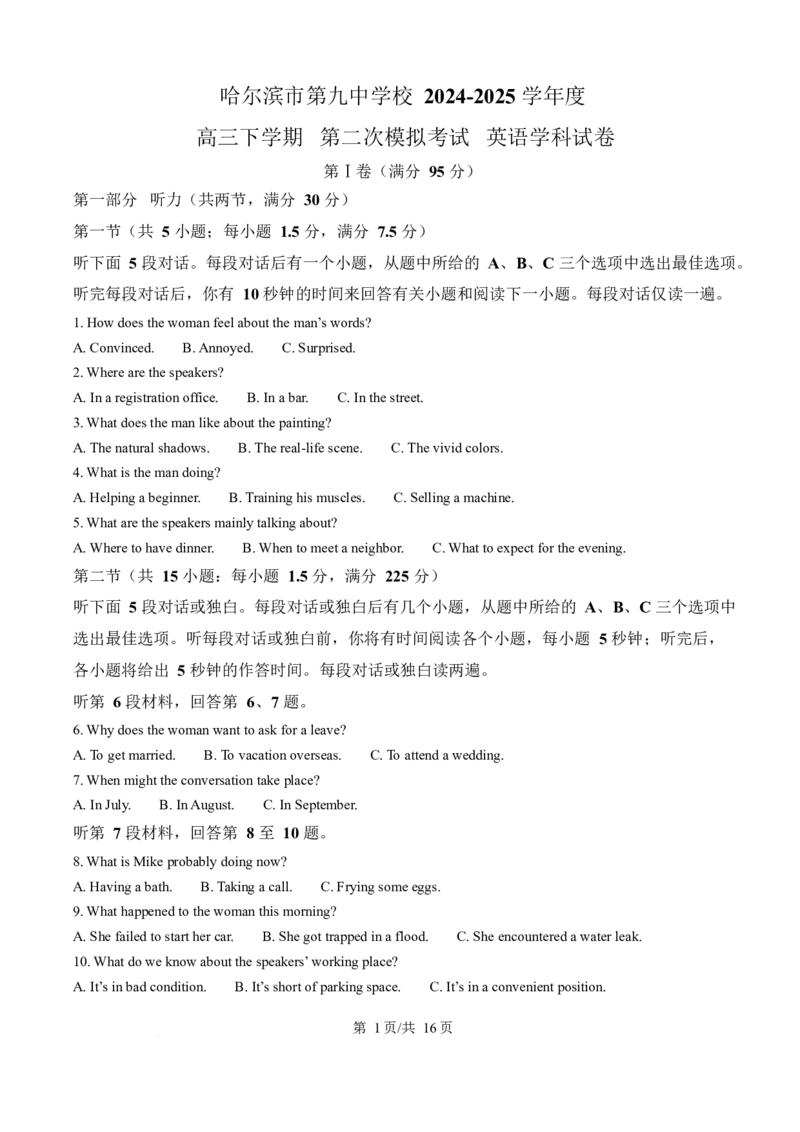 黑龙江省哈尔滨市第九中学校2024-2025学年高三下学期第二次模拟考试英语+答案_2025年4月_250404哈尔滨市第九中学校2025届高三下学期第二次模拟考试（全科）