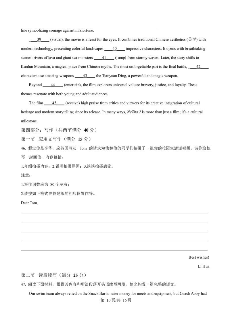 黑龙江省哈尔滨市第九中学校2024-2025学年高三下学期第二次模拟考试英语+答案_2025年4月_250404哈尔滨市第九中学校2025届高三下学期第二次模拟考试（全科）