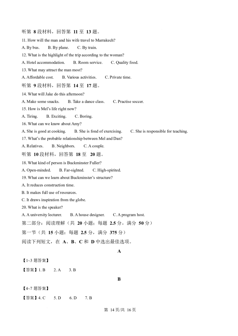 黑龙江省哈尔滨市第九中学校2024-2025学年高三下学期第二次模拟考试英语+答案_2025年4月_250404哈尔滨市第九中学校2025届高三下学期第二次模拟考试（全科）