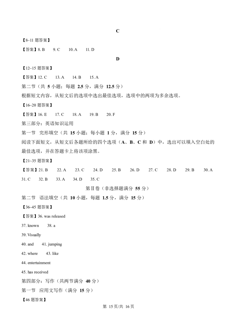 黑龙江省哈尔滨市第九中学校2024-2025学年高三下学期第二次模拟考试英语+答案_2025年4月_250404哈尔滨市第九中学校2025届高三下学期第二次模拟考试（全科）