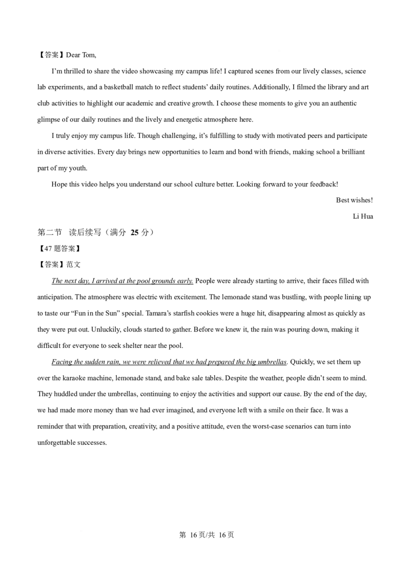 黑龙江省哈尔滨市第九中学校2024-2025学年高三下学期第二次模拟考试英语+答案_2025年4月_250404哈尔滨市第九中学校2025届高三下学期第二次模拟考试（全科）