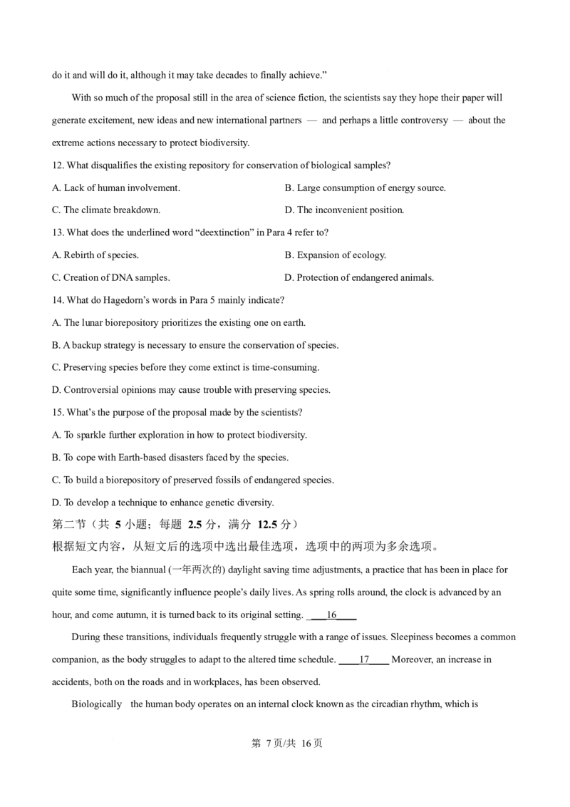 黑龙江省哈尔滨市第九中学校2024-2025学年高三下学期第二次模拟考试英语+答案_2025年4月_250404哈尔滨市第九中学校2025届高三下学期第二次模拟考试（全科）