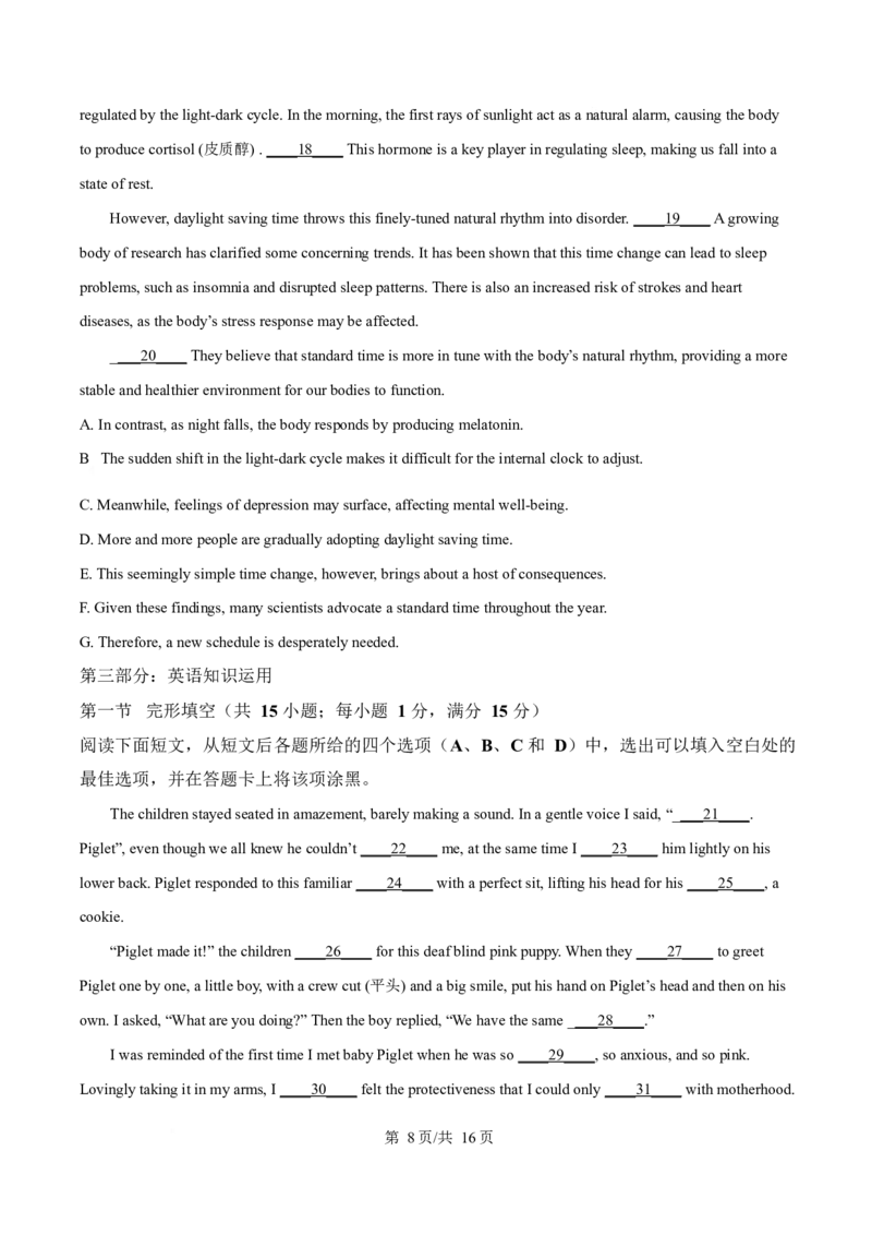 黑龙江省哈尔滨市第九中学校2024-2025学年高三下学期第二次模拟考试英语+答案_2025年4月_250404哈尔滨市第九中学校2025届高三下学期第二次模拟考试（全科）
