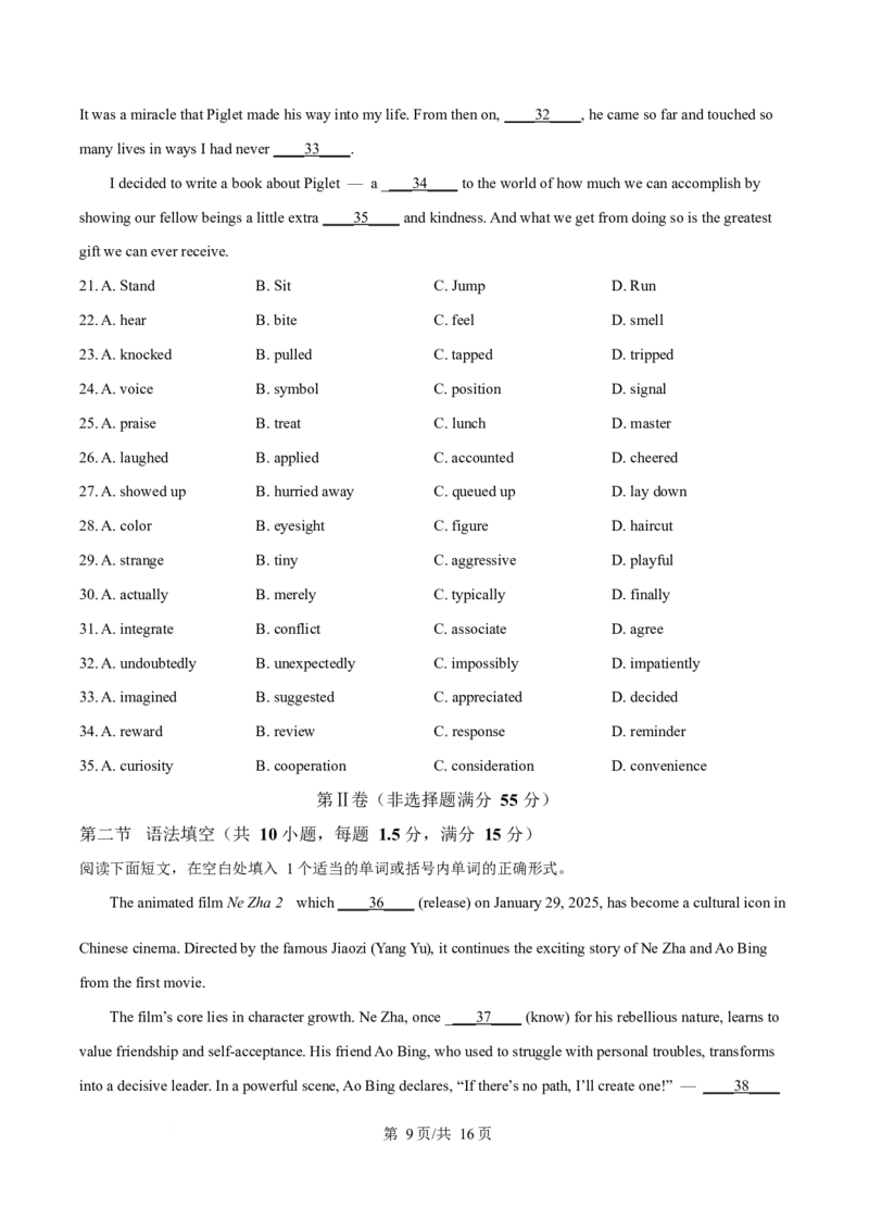 黑龙江省哈尔滨市第九中学校2024-2025学年高三下学期第二次模拟考试英语+答案_2025年4月_250404哈尔滨市第九中学校2025届高三下学期第二次模拟考试（全科）