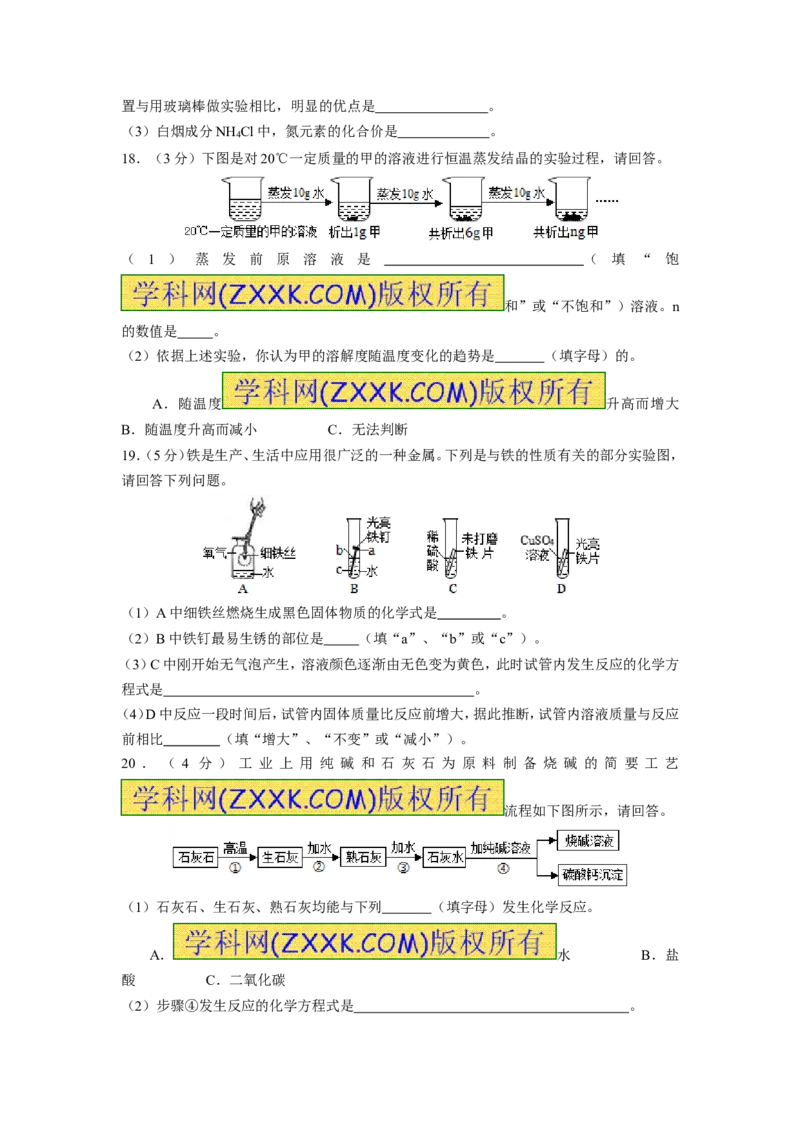 陕西省2015年中考化学试题(含答案)_中考真题_5.化学中考真题2015-2024年_地区卷_陕西省中考化学08-21（陕西省统一试卷）