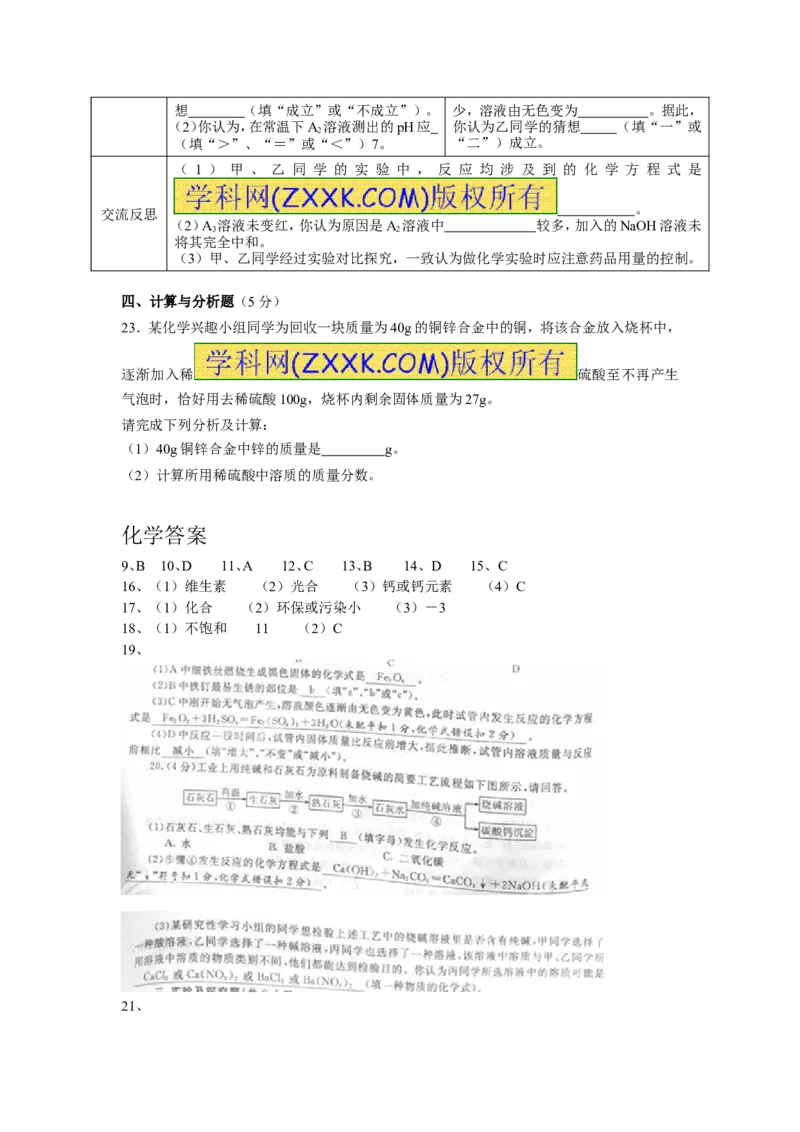 陕西省2015年中考化学试题(含答案)_中考真题_5.化学中考真题2015-2024年_地区卷_陕西省中考化学08-21（陕西省统一试卷）