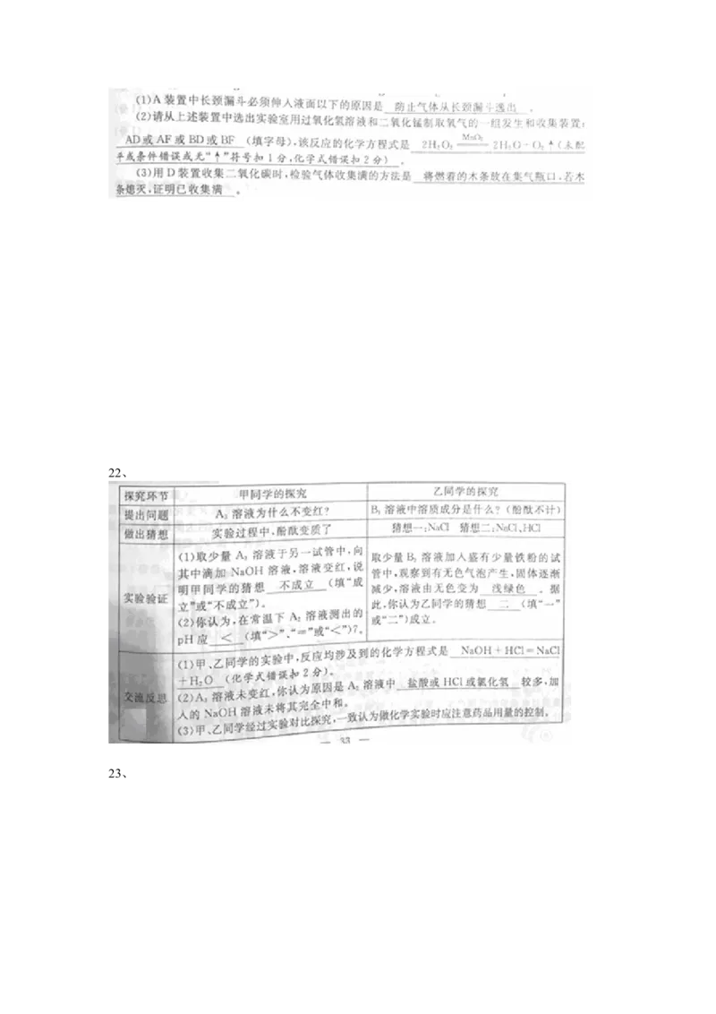 陕西省2015年中考化学试题(含答案)_中考真题_5.化学中考真题2015-2024年_地区卷_陕西省中考化学08-21（陕西省统一试卷）