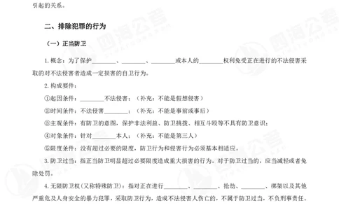 四海常识判断背诵手册--第37节_2026考公资料_（01）花生十三_01系统班（2026版）花生十三旗舰班（行测+申论）_常识判断_背诵手册