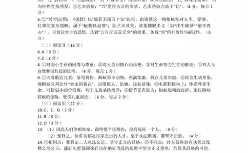 语文答案_2025年9月_250907山西省三晋卓越联盟2025～2026学年高三9月质量检测（26-X-004C）（全科）_语文
