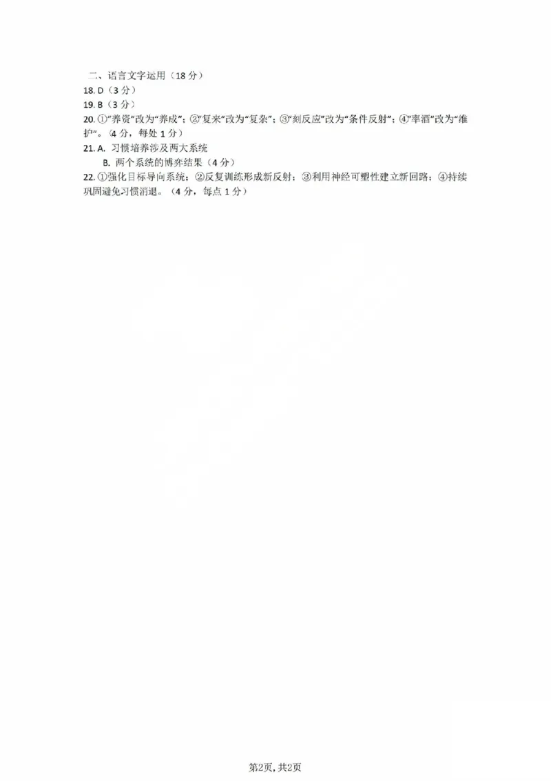 语文答案_2025年9月_250907山西省三晋卓越联盟2025～2026学年高三9月质量检测（26-X-004C）（全科）_语文