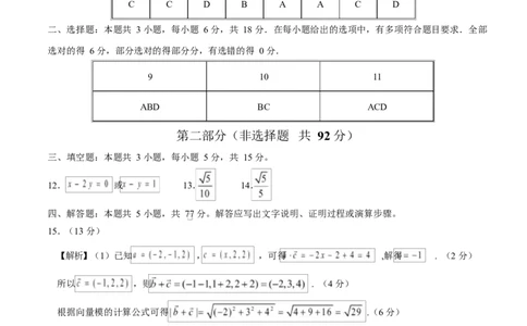高二数学第一次月考卷02（参考答案）（江苏专用）(1)_1多考区联考_2510052025-2026学年高二数学上学期第一次月考