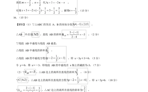 高二数学第一次月考卷02（参考答案）（江苏专用）(1)_1多考区联考_2510052025-2026学年高二数学上学期第一次月考