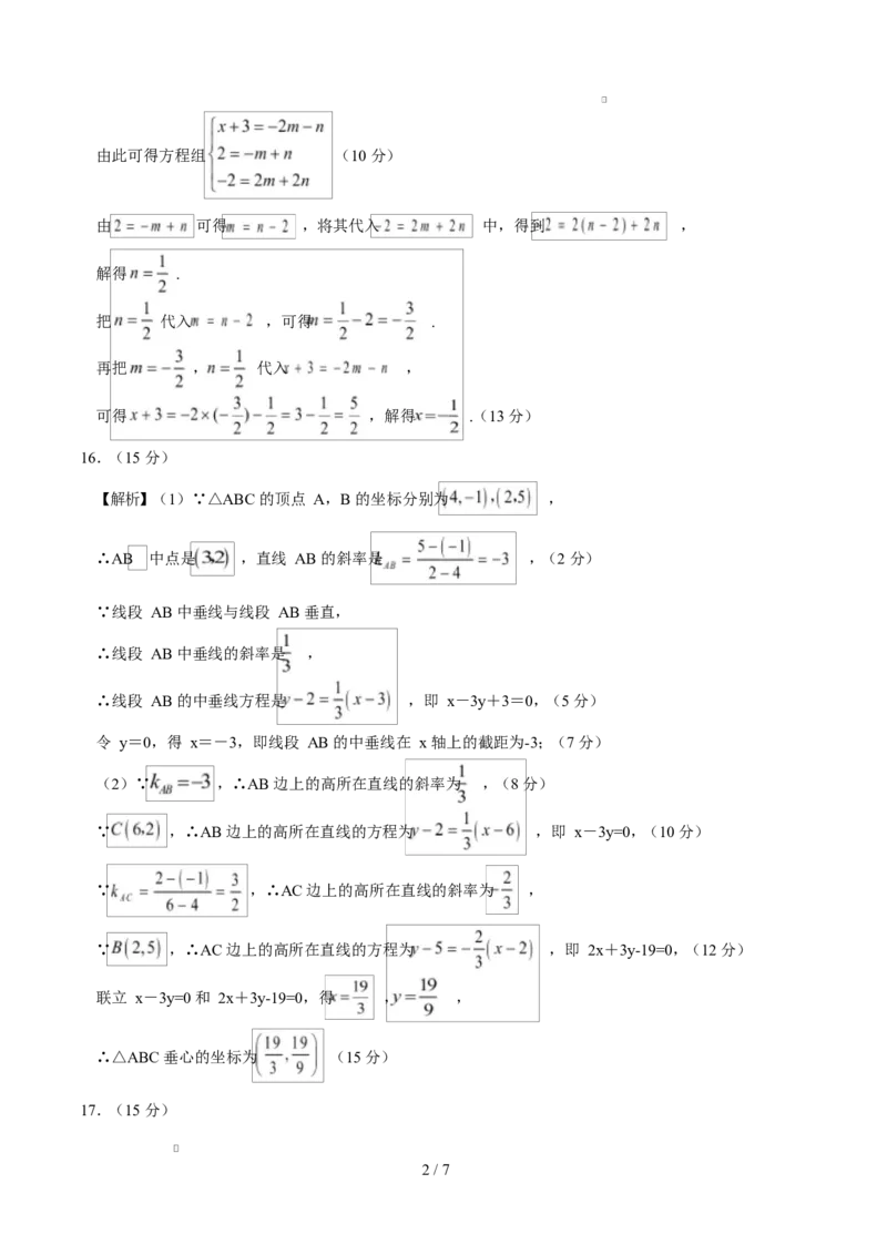 高二数学第一次月考卷02（参考答案）（江苏专用）(1)_1多考区联考_2510052025-2026学年高二数学上学期第一次月考