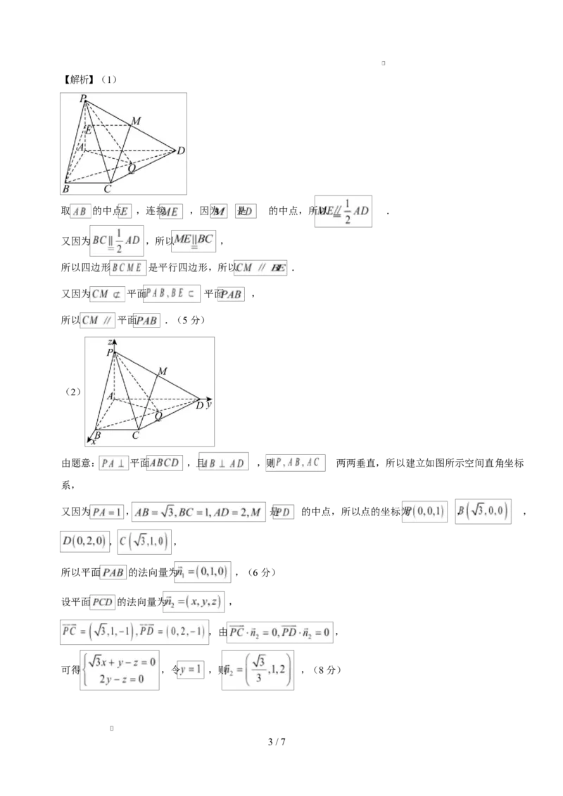 高二数学第一次月考卷02（参考答案）（江苏专用）(1)_1多考区联考_2510052025-2026学年高二数学上学期第一次月考