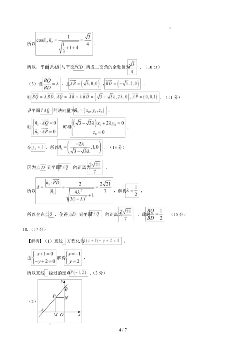 高二数学第一次月考卷02（参考答案）（江苏专用）(1)_1多考区联考_2510052025-2026学年高二数学上学期第一次月考