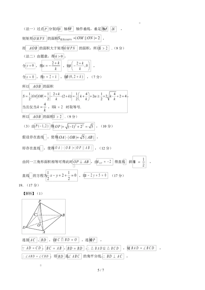 高二数学第一次月考卷02（参考答案）（江苏专用）(1)_1多考区联考_2510052025-2026学年高二数学上学期第一次月考