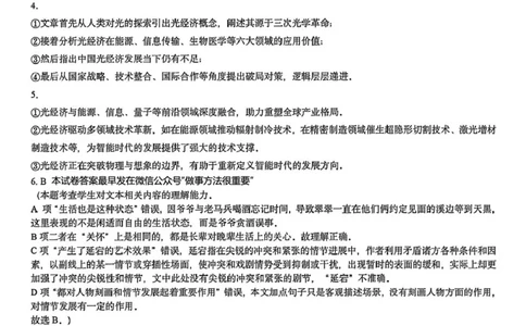 语文答案-广东六校联盟2026届高三第一次联考_2025年8月_250809广东六校联盟2026届高三第一次联考_广东省六校联盟2026届高三上学期第一次联考语文