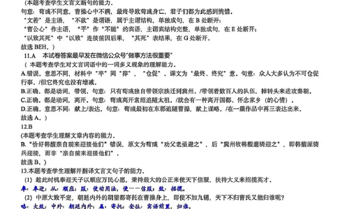 语文答案-广东六校联盟2026届高三第一次联考_2025年8月_250809广东六校联盟2026届高三第一次联考_广东省六校联盟2026届高三上学期第一次联考语文