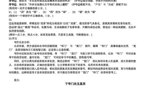 语文答案-广东六校联盟2026届高三第一次联考_2025年8月_250809广东六校联盟2026届高三第一次联考_广东省六校联盟2026届高三上学期第一次联考语文