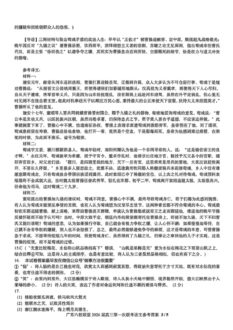 语文答案-广东六校联盟2026届高三第一次联考_2025年8月_250809广东六校联盟2026届高三第一次联考_广东省六校联盟2026届高三上学期第一次联考语文