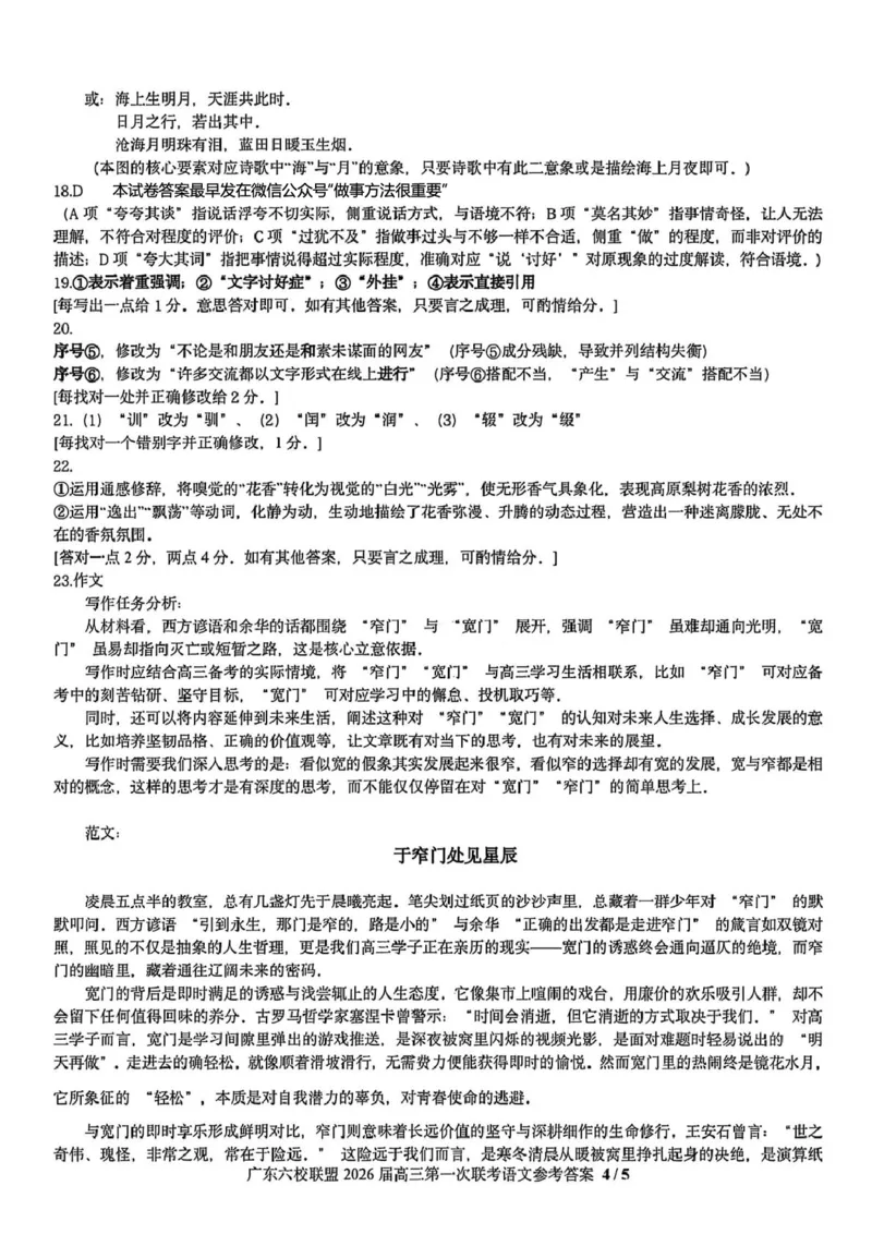 语文答案-广东六校联盟2026届高三第一次联考_2025年8月_250809广东六校联盟2026届高三第一次联考_广东省六校联盟2026届高三上学期第一次联考语文