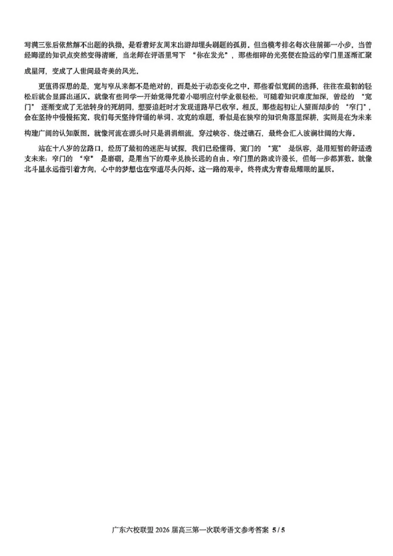 语文答案-广东六校联盟2026届高三第一次联考_2025年8月_250809广东六校联盟2026届高三第一次联考_广东省六校联盟2026届高三上学期第一次联考语文