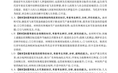 思想政治答案_2025年3月_250326江西省金太阳三新教研共同体2025届高三3月联考（全科）_江西省三新教研共同体2024-2025学年高三下学期3月联考政治试卷