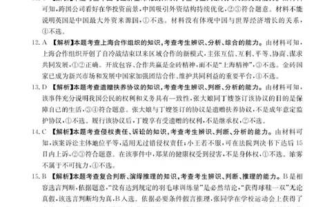 思想政治答案_2025年3月_250326江西省金太阳三新教研共同体2025届高三3月联考（全科）_江西省三新教研共同体2024-2025学年高三下学期3月联考政治试卷