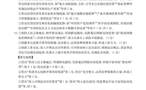 思想政治答案_2025年3月_250326江西省金太阳三新教研共同体2025届高三3月联考（全科）_江西省三新教研共同体2024-2025学年高三下学期3月联考政治试卷