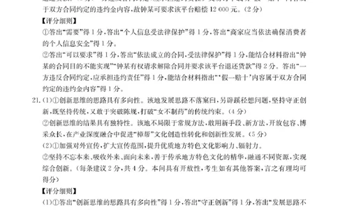 思想政治答案_2025年3月_250326江西省金太阳三新教研共同体2025届高三3月联考（全科）_江西省三新教研共同体2024-2025学年高三下学期3月联考政治试卷