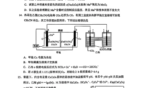 山东省淄博市、滨州市2025届高三模拟考试化学_2025年5月_0501山东省淄博市、滨州市2025届高三模拟考试（淄博、滨州一模）（全科）_山东省淄博市、滨州市2025届高三模拟考试化学