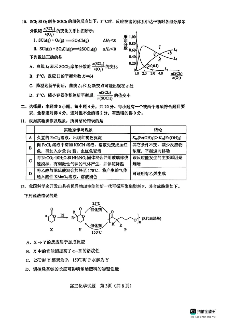 山东省淄博市、滨州市2025届高三模拟考试化学_2025年5月_0501山东省淄博市、滨州市2025届高三模拟考试（淄博、滨州一模）（全科）_山东省淄博市、滨州市2025届高三模拟考试化学