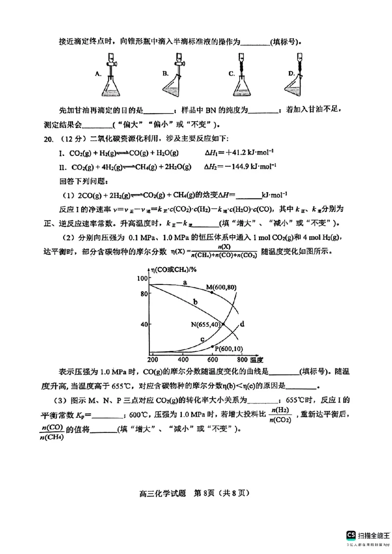 山东省淄博市、滨州市2025届高三模拟考试化学_2025年5月_0501山东省淄博市、滨州市2025届高三模拟考试（淄博、滨州一模）（全科）_山东省淄博市、滨州市2025届高三模拟考试化学