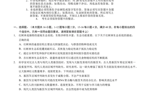 广东省广州市2025届高三下学期考前冲刺训练（一）生物试卷（有答案）_2025年5月_2505172025届广州市普通高中毕业班冲刺题（一）（二）（三）